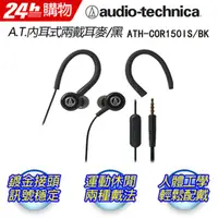 在飛比找PChome24h購物優惠-audio-technica鐵三角 兩用入耳式耳機線控麥克風