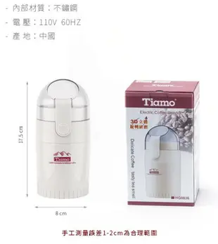 現貨附發票 Tiamo 3D 立體旋轉磨豆機 雙刀片 HG8835 HG8836 電動磨豆機 咖啡磨豆機 研磨機 咖啡豆研磨機