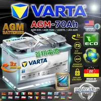 在飛比找蝦皮購物優惠-【電池達人】德國進口 VARTA 汽車電池 E39 AGM 