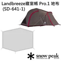 在飛比找momo購物網優惠-【Snow Peak】Landbreeze寢室帳 Pro.1