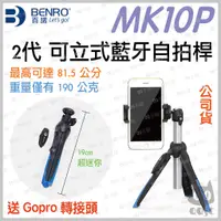 在飛比找蝦皮購物優惠-《 免運 送 收納袋 + gopro 轉接頭 》BENRO 