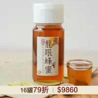 在飛比找台灣好農優惠-(16罐組) 好農龍眼蜂蜜700g_好農蜂年祭