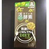 在飛比找蝦皮購物優惠-現貨！新谷酵素夜遲 Gold 180粒，最新改版，日本原裝真