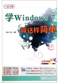 在飛比找博客來優惠-學Windows 7就這樣簡單