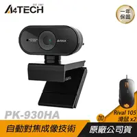 在飛比找PChome24h購物優惠-A4tech 雙飛燕 PK-930HA 1080P 視訊攝影