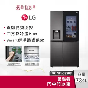 LG樂金 734公升 敲敲看門中門冰箱 GR-QPLC82BS 星夜黑【贈基本安裝】