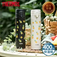 在飛比找PChome24h購物優惠-【THERMOS膳魔師】不銹鋼真空保溫保冷瓶400ml-台灣