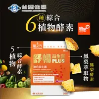 在飛比找蝦皮購物優惠-【台塑生醫】舒暢益生菌PLUS(30包入/盒) 任選1盒/2