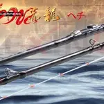 《廣成釣具》HEXING 合興【前打竿 赤龍 】黑吉竿 8/9尺 免運