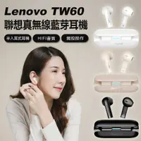 在飛比找PChome24h購物優惠-Lenovo TW60 聯想真無線耳機