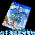 二館 現貨【PS4原版片】☆ 地平線 西方禁地 禁忌西域 地平線2 ☆【中文版 中古二手商品】台中星光電玩