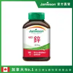 JAMIESON 健美生 JAMIESON健美生 鋅錠22.5MG(100錠)