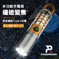 在飛比找momo購物網優惠-【PowerRider】X10 多功能伸縮變焦呼吸強光手電筒