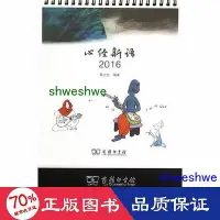 在飛比找Yahoo!奇摩拍賣優惠-心經新語2016 中國幽默漫畫 蔡志忠編著      - 9
