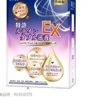 在飛比找蝦皮購物優惠-妍美会專利葉黃素滋養倍效膠囊EX 全新效期公司貨