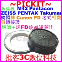 在飛比找Yahoo!奇摩拍賣優惠-M42 Pentacon Zeiss Pentax鏡頭轉Ca