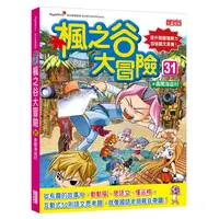 在飛比找蝦皮購物優惠-【小宇宙】楓之谷大冒險31：勇闖海盜村 三采 提升閱讀能力 