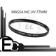 【EC數位】MASSA 多層鍍膜 MC UV 超薄保護鏡 77MM 鏡頭保護鏡