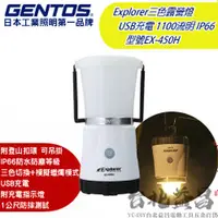 在飛比找台北益昌優惠-【台北益昌】日本 GENTOS EX-450H Explor