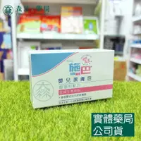 在飛比找樂天市場購物網優惠-藥局現貨_[施巴sebamed] 嬰兒潔膚皂 100g