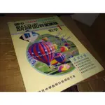 二手書1 ~國中點線面評量講義-數學1 南一書局 無出版日期 內頁佳 無解答