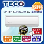 全新福利品【TECO 東元】11-12坪R32一級變頻冷暖7.3KW分離式空調冷氣MA72IH-EJ2/MS72IH-EJ2