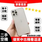 台中大連手機館 二手IPHONE 12 PRO MAX 512G 學生/軍人/上班族 多元支付 線上申辦 快速審核 核准