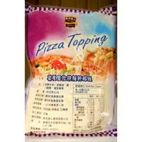 在飛比找樂天市場購物網優惠-《AJ歐美食鋪》冷凍 起司達人 Pizza Topping 