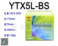 在飛比找Yahoo!奇摩拍賣優惠-電池商城》全新湯淺YUASA機車電池 YTX5L-BS(同G