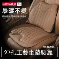 在飛比找蝦皮購物優惠-【NAPPA皮汽车坐垫】6D汽車坐墊 透氣坐墊 汽車腰靠 車