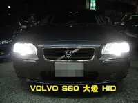 在飛比找蝦皮購物優惠-威德汽車百貨 VOLVO 大燈 裝 HID 不亮固障燈 S6