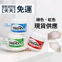 在飛比找蝦皮商城精選優惠-現貨+預購｜美國 stridex水楊酸棉片 深層清潔 潔膚 