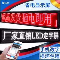 在飛比找蝦皮購物優惠-【限時折扣+客製】led顯示屏 廣告屏 門頭走字燈 電子屏 