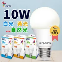 在飛比找生活市集優惠-【ADATA 威剛】10W超節能LED燈泡