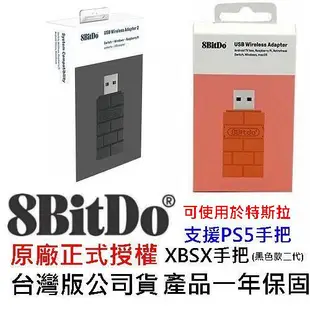 八位堂 8Bitdo 台灣公司貨 支援特斯拉 無線藍芽接收器 PS5 PS4 XBOX SwitchPro【魔力電玩】