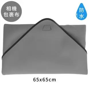 兩用相機包裹布鏡頭保護布百折布65x65cm黑/灰(防刮防撞防水彈性潛水布料)相機布內膽布 適保護無反輕單微單眼單反