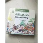 。好時光。圖解中國第一季4册全套中國歷史上的100件國寶100種身份與職業美食文化書籍武器小學生三四五年級課外漫畫書