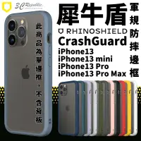 在飛比找蝦皮購物優惠-犀牛盾 CrashGuard NX 適用iPhone13 p