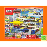 在飛比找蝦皮購物優惠-TOMICA 百變自動停車塔_16199(可與 高速公路組 