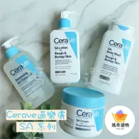 在飛比找蝦皮購物優惠-美國Cerave適樂膚SA保濕乳液 水楊酸乳液 SA 洗面乳