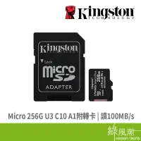 在飛比找蝦皮商城優惠-Kingston 金士頓 Micro 256G U3 C10