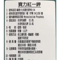 在飛比找蝦皮購物優惠-寶力紅一鉀，原 比利時一鉀 0-52-34 (磷酸一鉀)【比