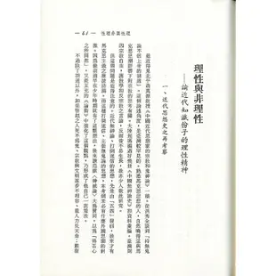 近代思想史散論(精)(精裝)/龔鵬程《東大》 滄海叢刊 哲學 【三民網路書店】