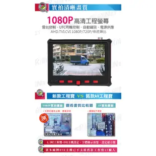 監視器 工程寶 4.3吋 1080P 200萬 高清螢幕 UTC同軸控制 AHD TVI CVI PTZ控制 2MP