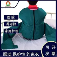 在飛比找Yahoo!奇摩拍賣優惠-【熱賣精選】易穿服 術後服 癡呆老人約束衣背心束縛衣束縛帶精