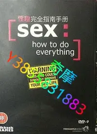 在飛比找Yahoo!奇摩拍賣優惠-DVD 專賣店 性趣完全指南手冊/Sex: How to D