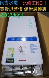 在飛比找Yahoo!奇摩拍賣優惠-10公升【歡迎詢問】全通牌 10L 屋外型 防風型 機械恆溫