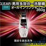 【男性專用】日本製 CLEAR 多效合一洗髮精 免護髮乳 洗髮露 洗髮水 頭皮保養 洗頭 去污保濕 薄荷涼爽 柑橘 油污