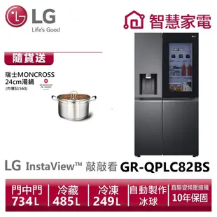 LG樂金GR-QPLC82BS WiFi敲敲看門中門冰箱 星夜黑/734公升 送琥珀湯鍋。