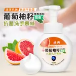 抗菌洗手乳 洗手慕斯 葡萄柚籽茶樹保濕泡泡300ML│補充罐1000ML 台灣製造 GMP工廠 (MP0370)